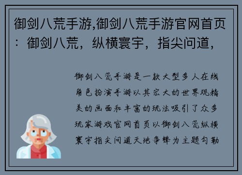 御剑八荒手游,御剑八荒手游官网首页：御剑八荒，纵横寰宇，指尖问道，天地争锋
