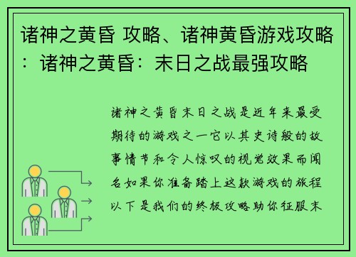 诸神之黄昏 攻略、诸神黄昏游戏攻略：诸神之黄昏：末日之战最强攻略