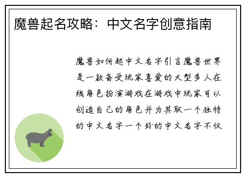 魔兽起名攻略：中文名字创意指南